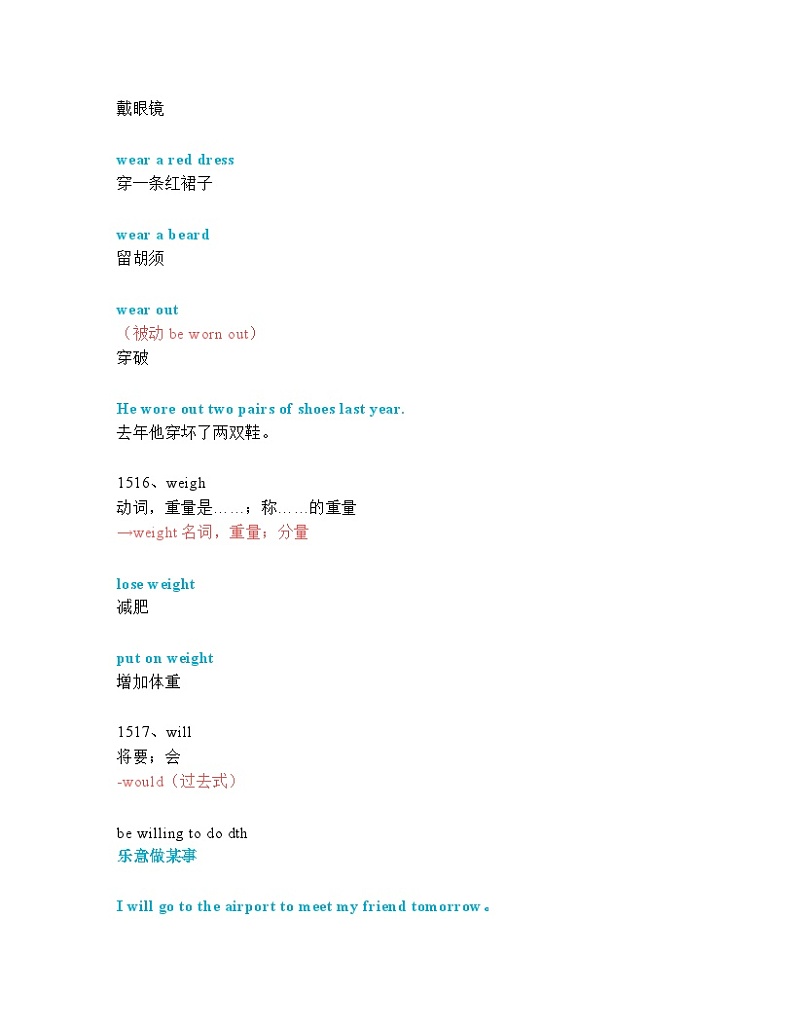 中考英语一轮复习中考必考单词 知识点讲解（1511-1540词讲义）第3页