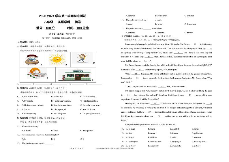 新疆维吾尔自治区乌鲁木齐市2023-2024学年八年级上学期期中测试英语试卷01
