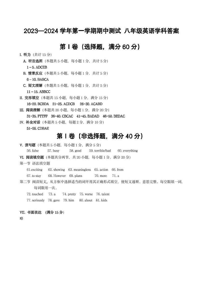 新疆维吾尔自治区乌鲁木齐市2023-2024学年八年级上学期期中测试英语试卷01