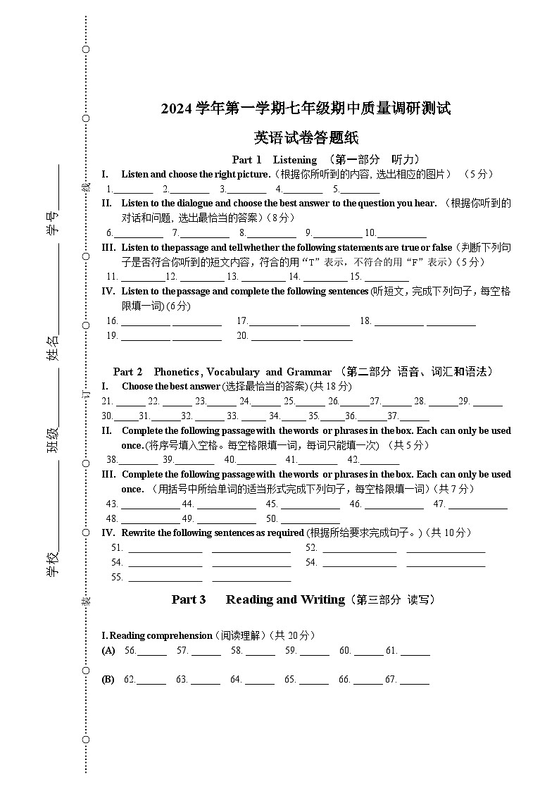 2024学年度第一学期七年级期中质量调研测试英语试卷答题纸第1页