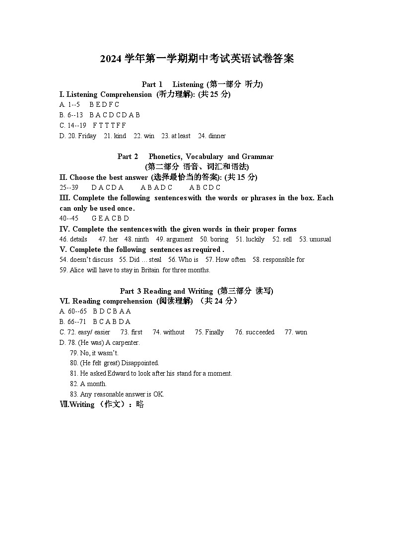 上海市崇明区九校联考（五四制）2024-2025学年八年级上学期期中考试英语试题01