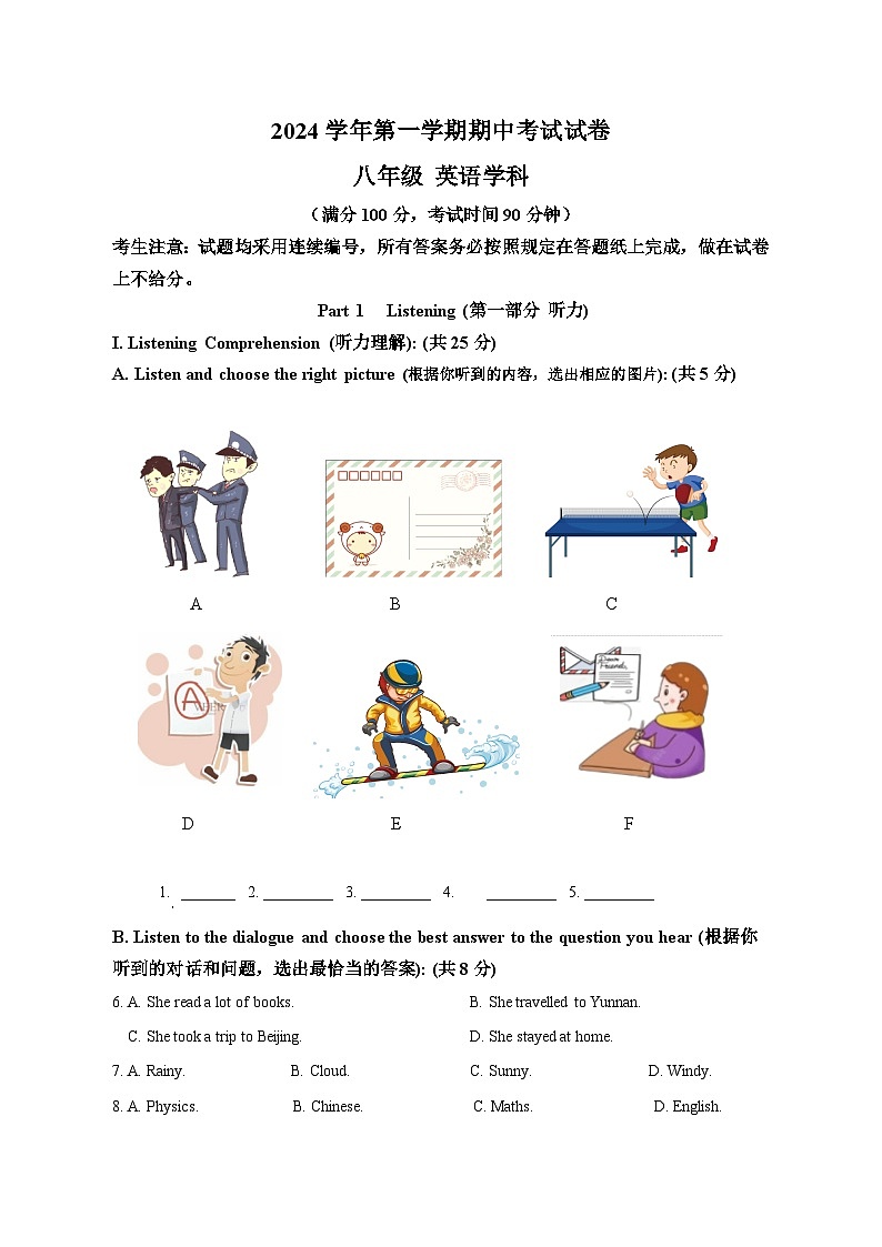 上海市崇明区九校联考（五四制）2024-2025学年八年级上学期期中考试英语试题01
