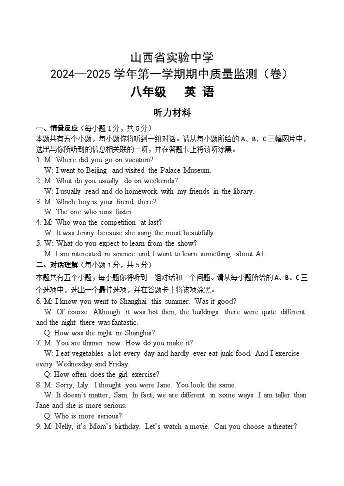 听力材料及参考答案第1页