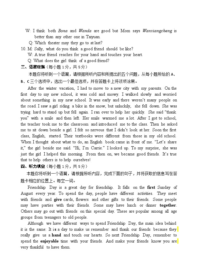 听力材料及参考答案第2页