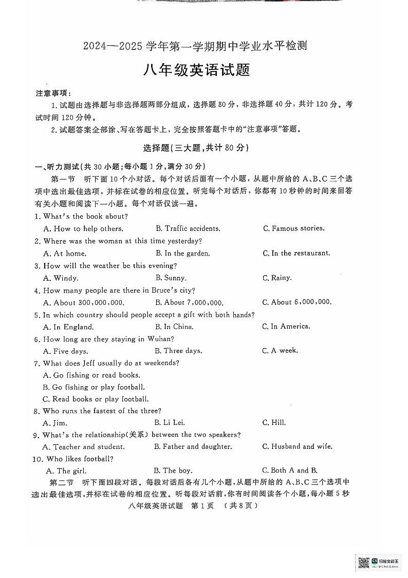 山东省聊城市冠县2024-2025学年八年级上学期11月期中考试英语试题01