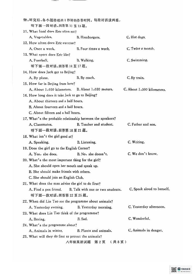 山东省聊城市冠县2024-2025学年八年级上学期11月期中考试英语试题02