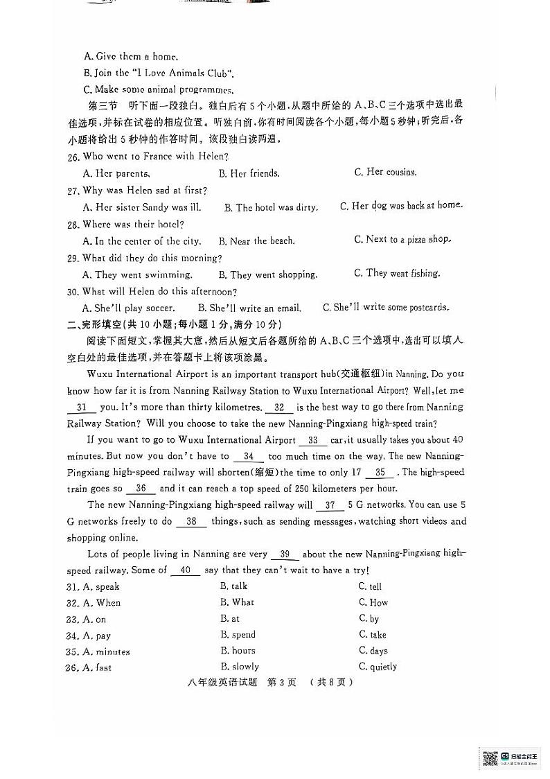 山东省聊城市冠县2024-2025学年八年级上学期11月期中考试英语试题03