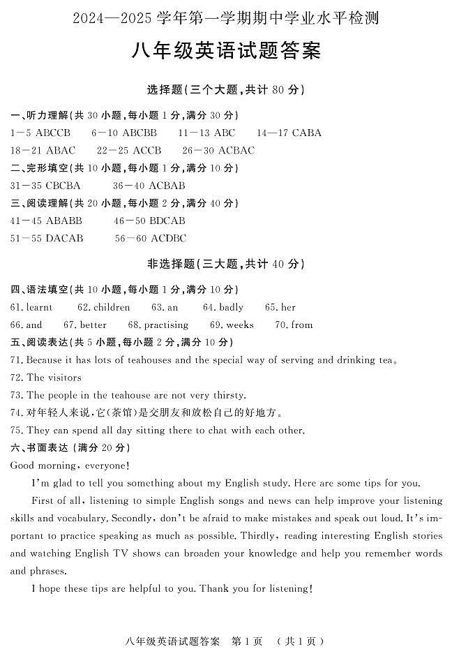 山东省聊城市冠县2024-2025学年八年级上学期11月期中考试英语试题01