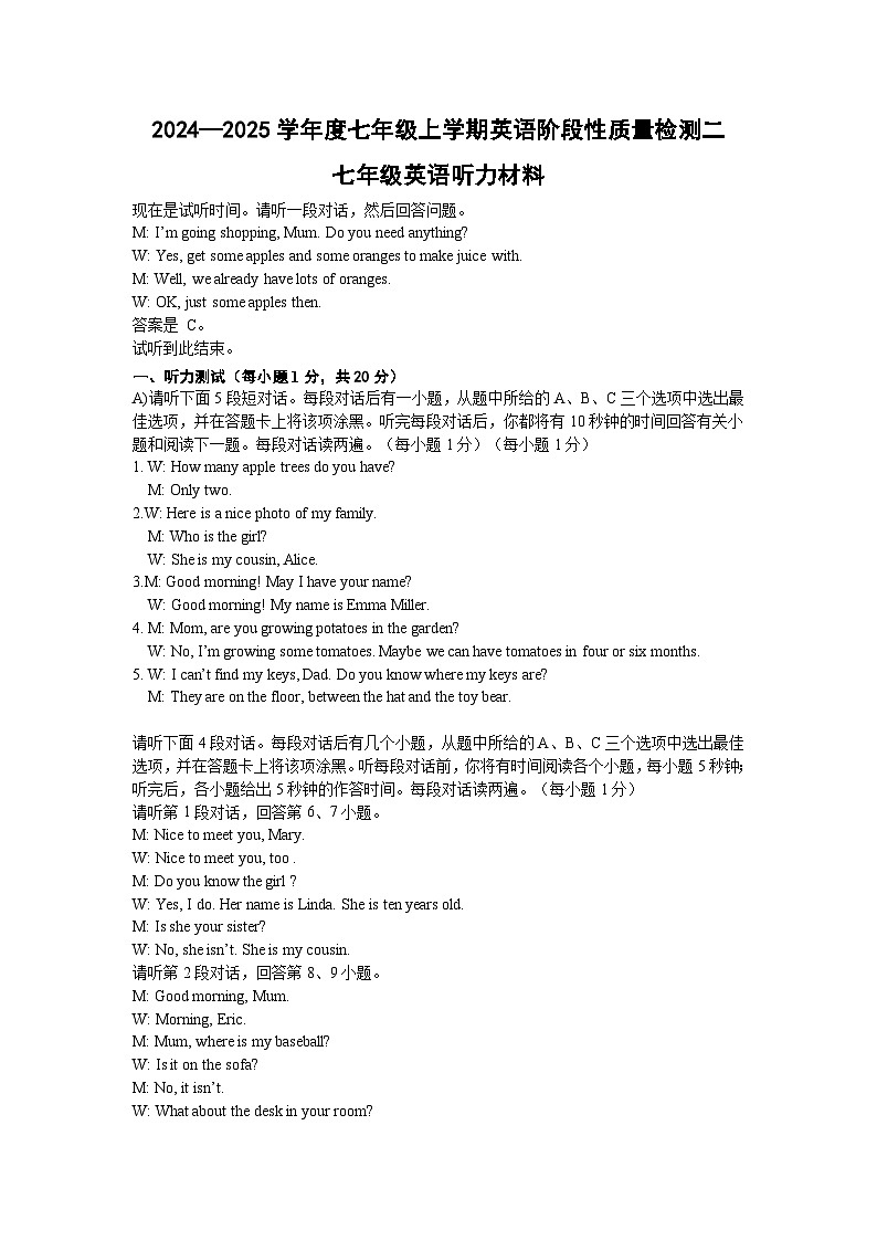 2024—2025学年度七年级上学期英语期中高效练习听力材料与参考答案第1页