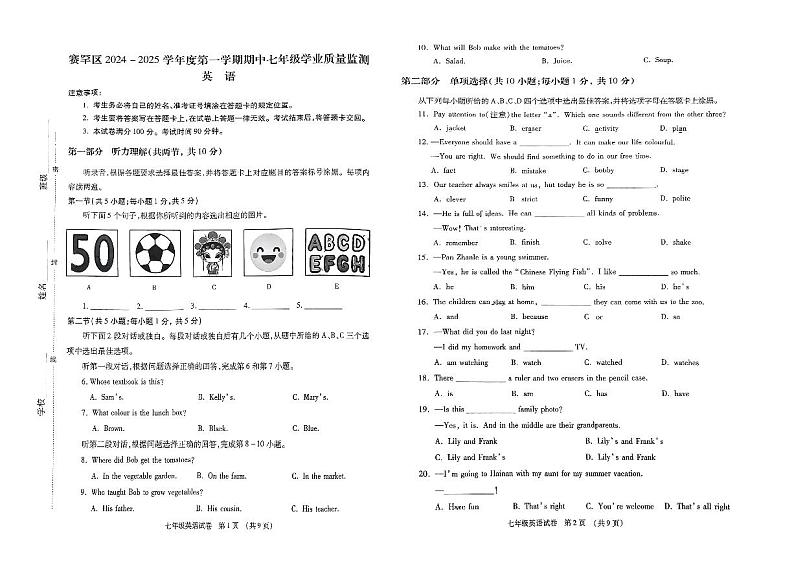 七年级英语期中试卷第1页