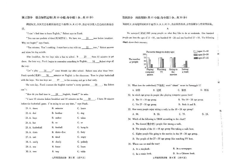 七年级英语期中试卷第2页