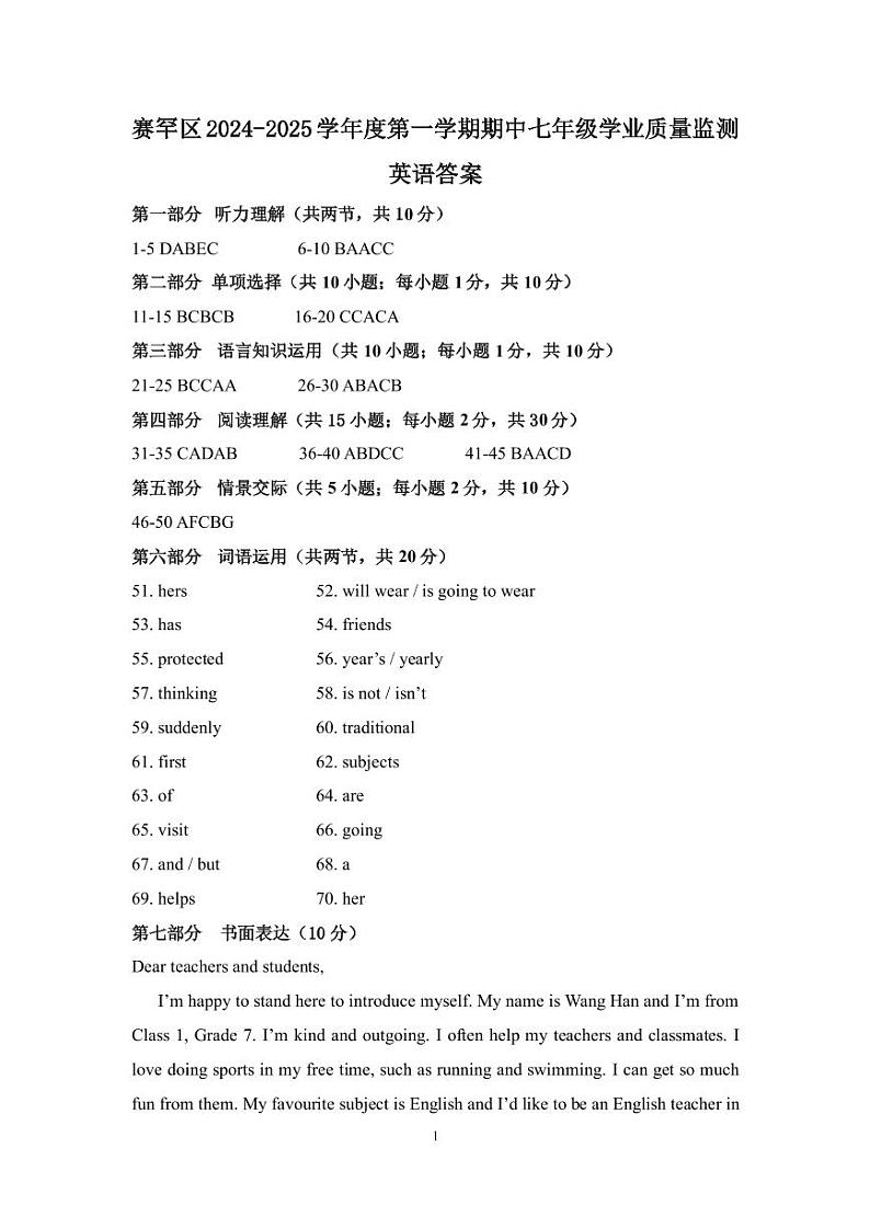 七年级英语期中试题答案第1页