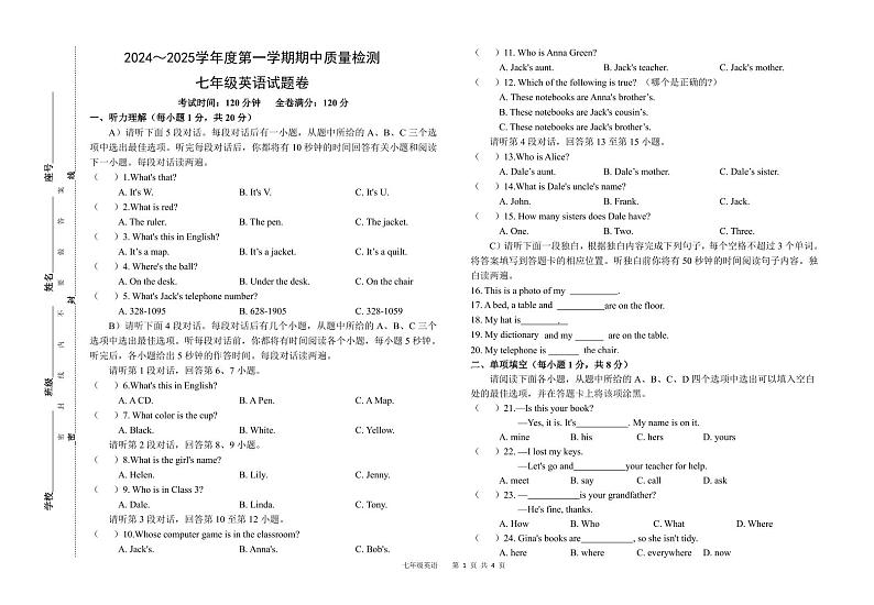 七年级英语试题卷第1页