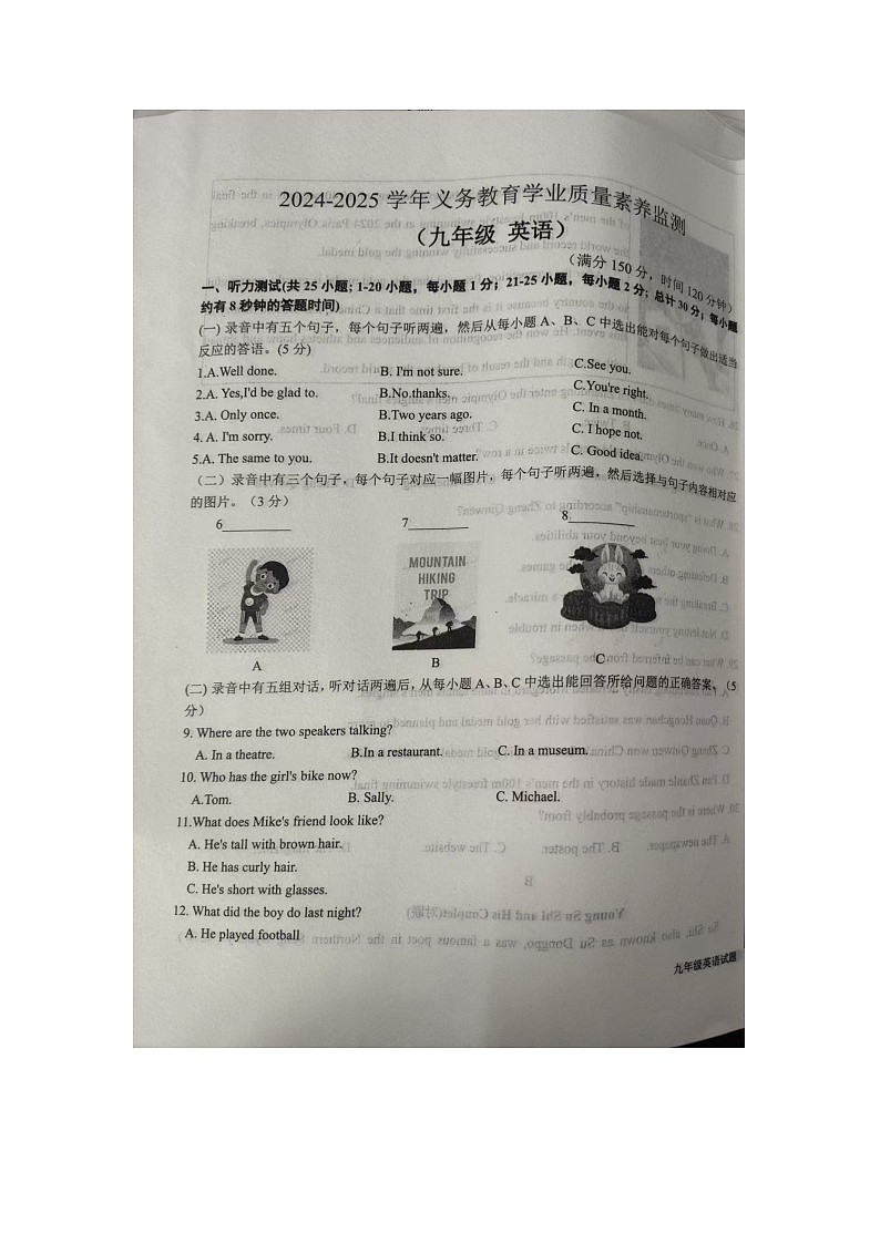 山东省德州市陵城区2024-2025学年9年级上学期期中英语试题 第1页