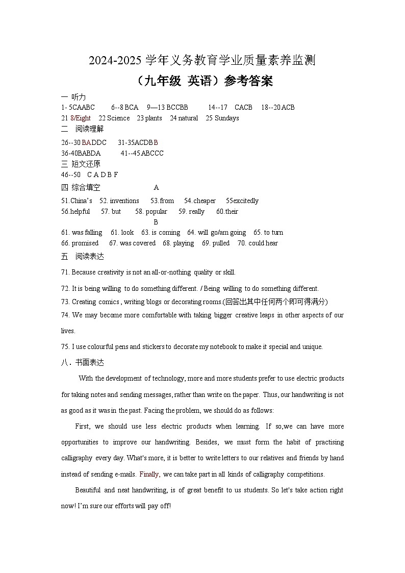 2024-2025学九年级参考答案第1页