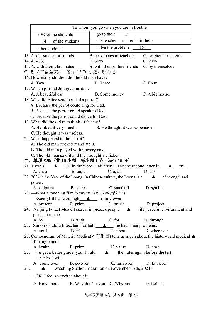 九年级英语阶段性质量调研 试卷第2页