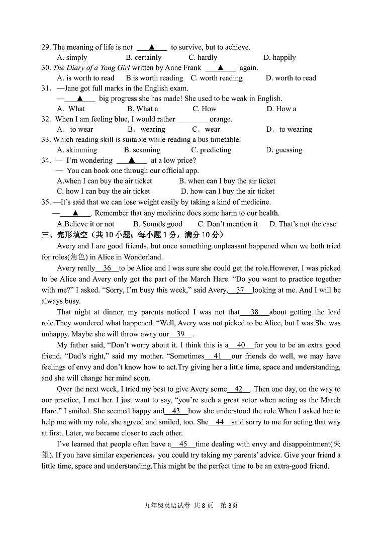 九年级英语阶段性质量调研 试卷第3页