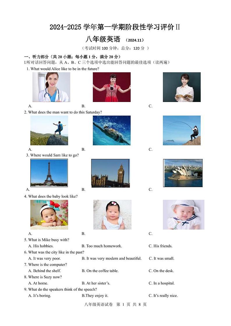 八年级英语阶段性质量调研试卷第1页