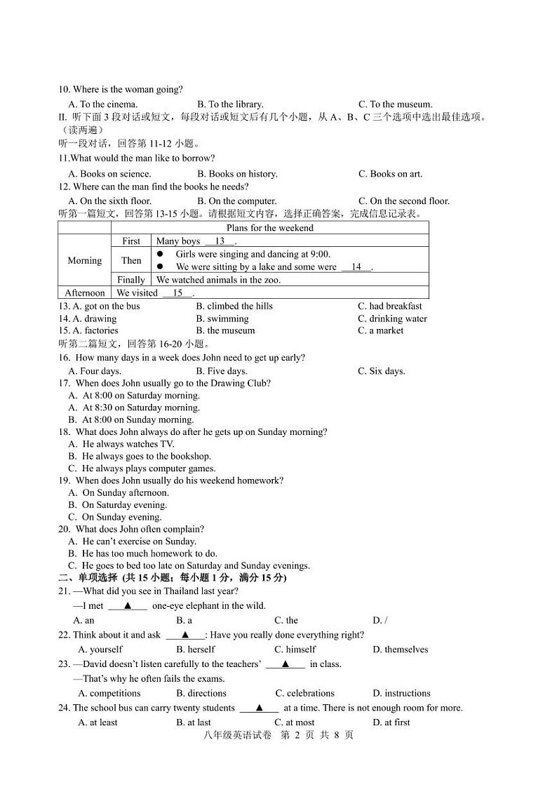八年级英语阶段性质量调研试卷第2页