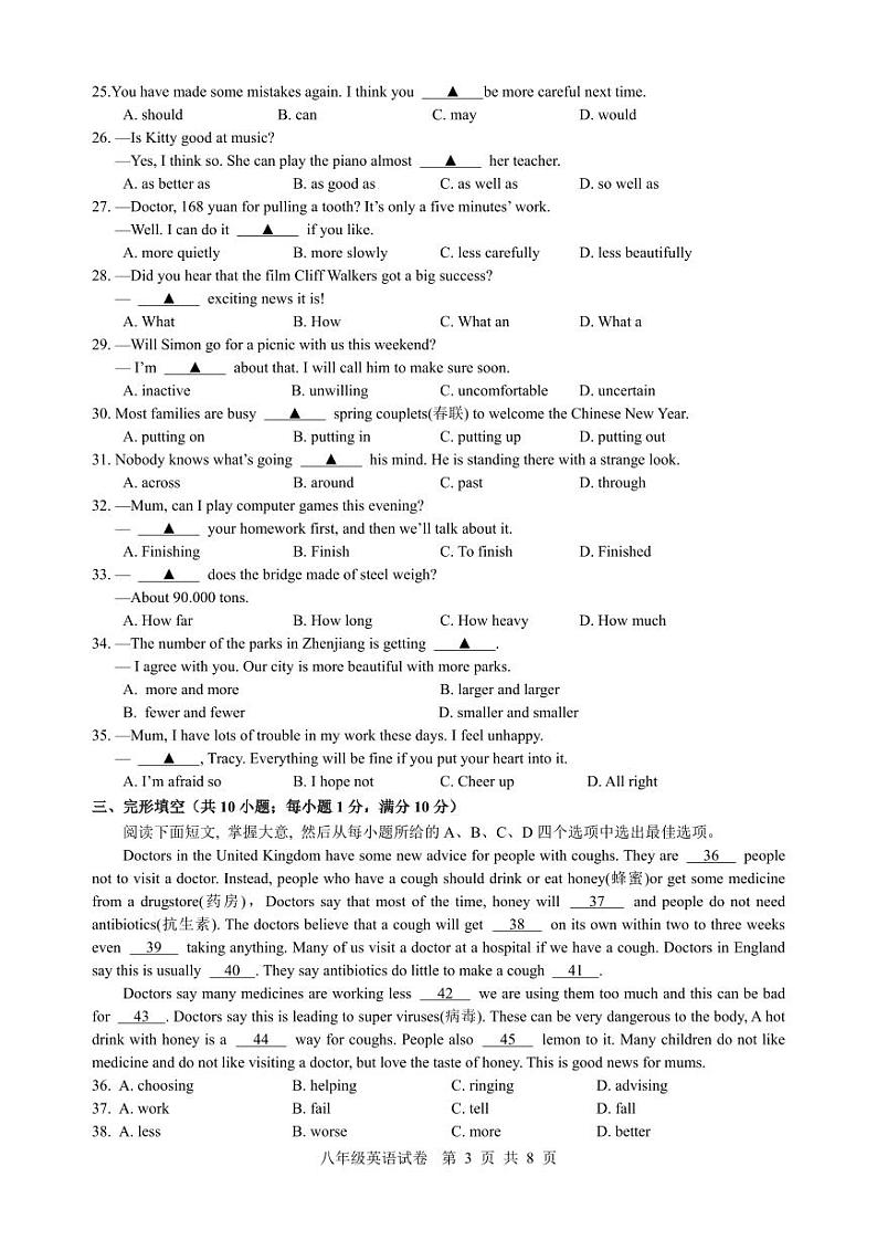 八年级英语阶段性质量调研试卷第3页