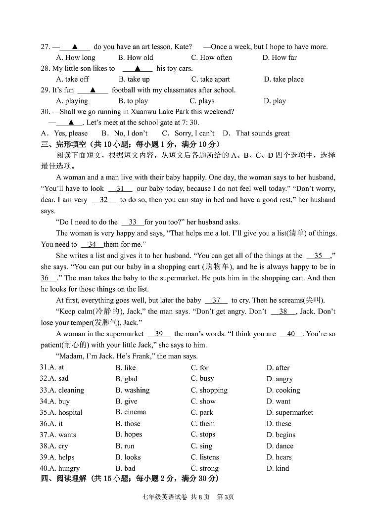 七年级英语阶段性学习评价II 试卷第3页
