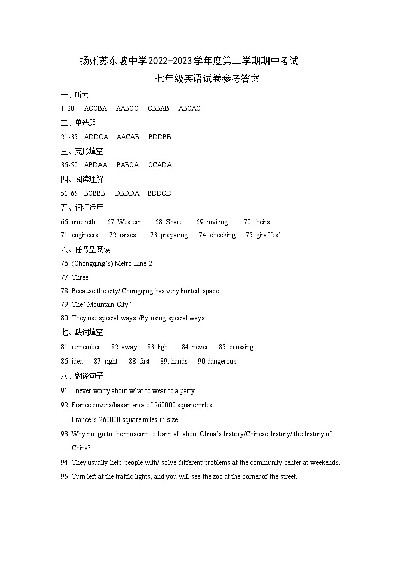 七年级英语期中试卷参考答案第1页