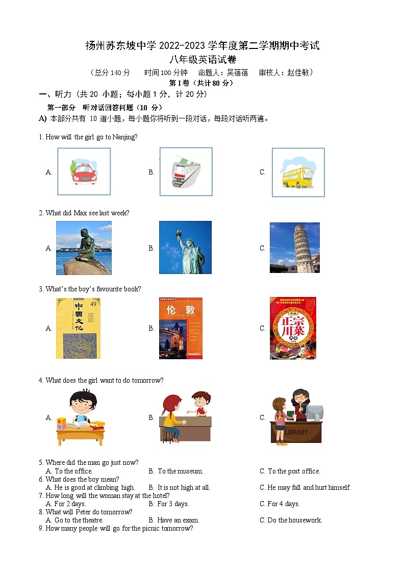 2022-2023第二学期8年级英语期中试卷第1页