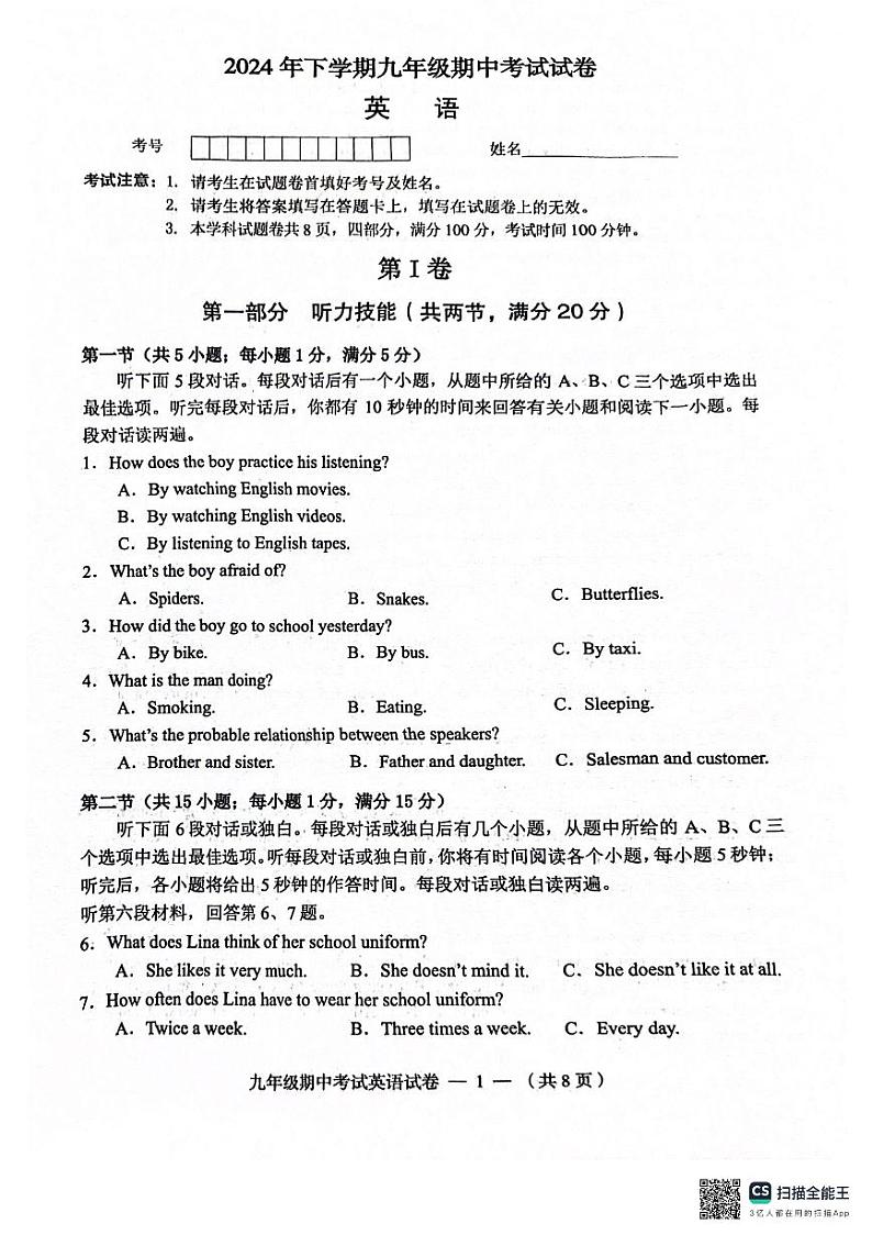 九年级期中英语试卷第1页