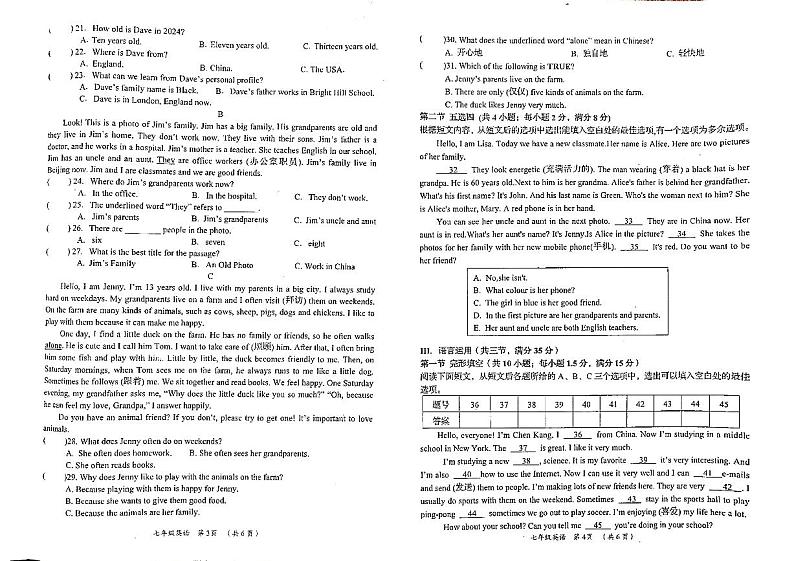 湖南省岳阳市岳阳县2024-2025学年七年级上学期11月英语期中考试试卷及答案第2页