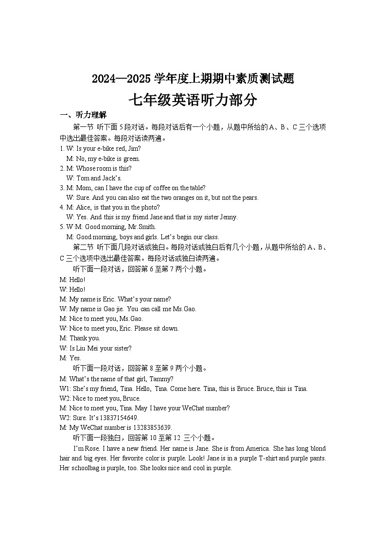 七年级英语 - 听力第1页