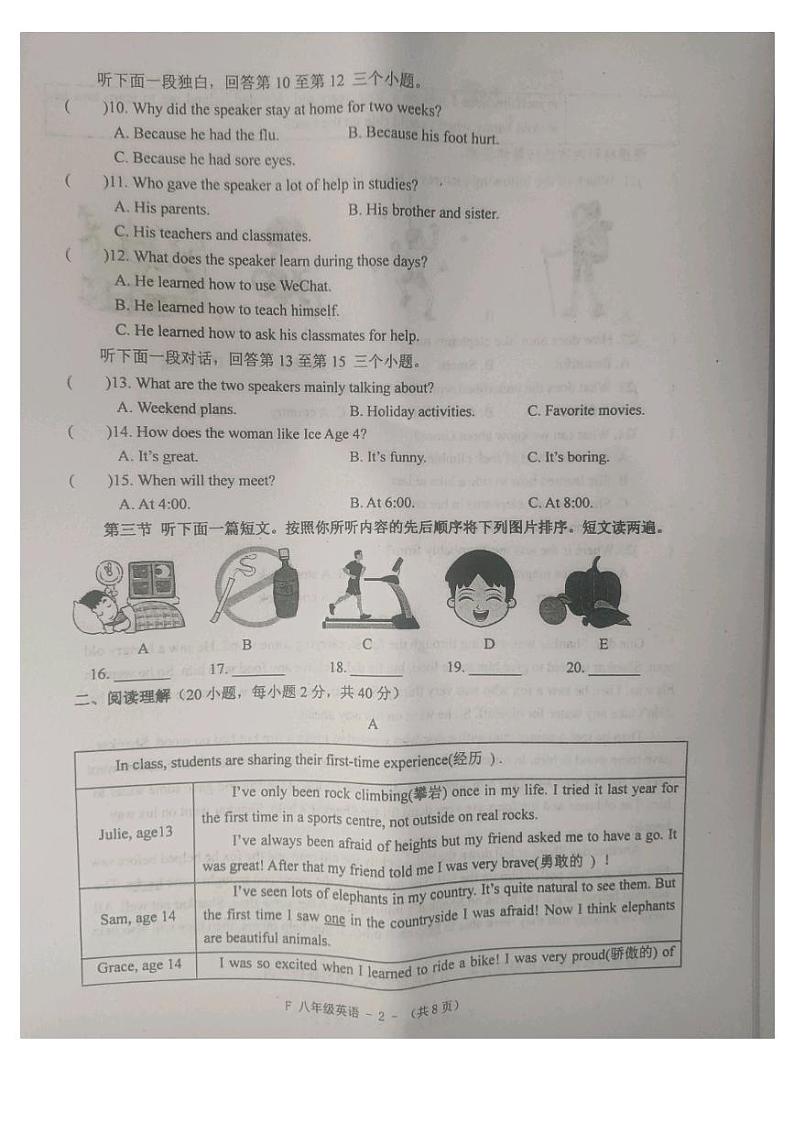 八英第2页