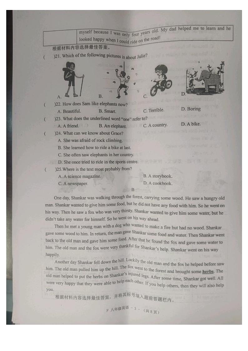 八英第3页