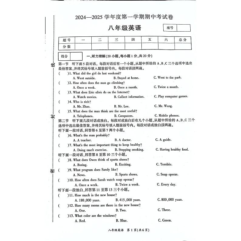 2024八上英语期中试卷第1页