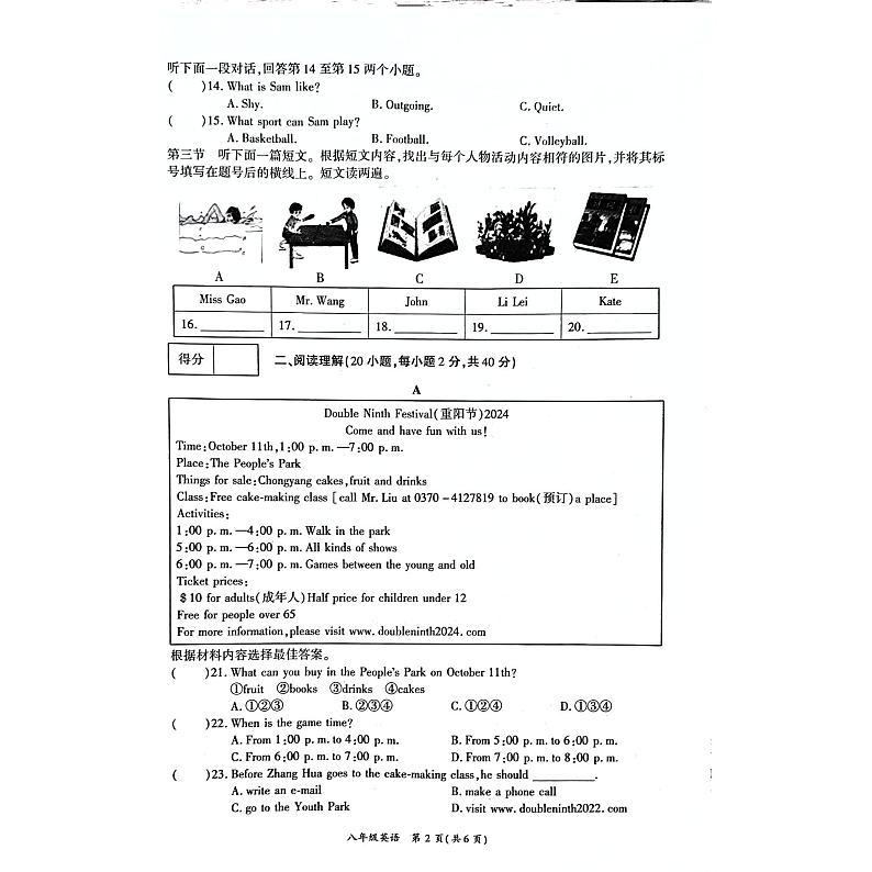 2024八上英语期中试卷第2页
