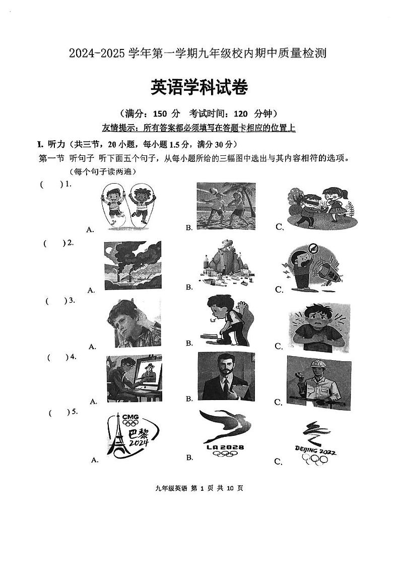 福州福清市2024-2025学年上学期九年级期中考英语试卷及答案第1页