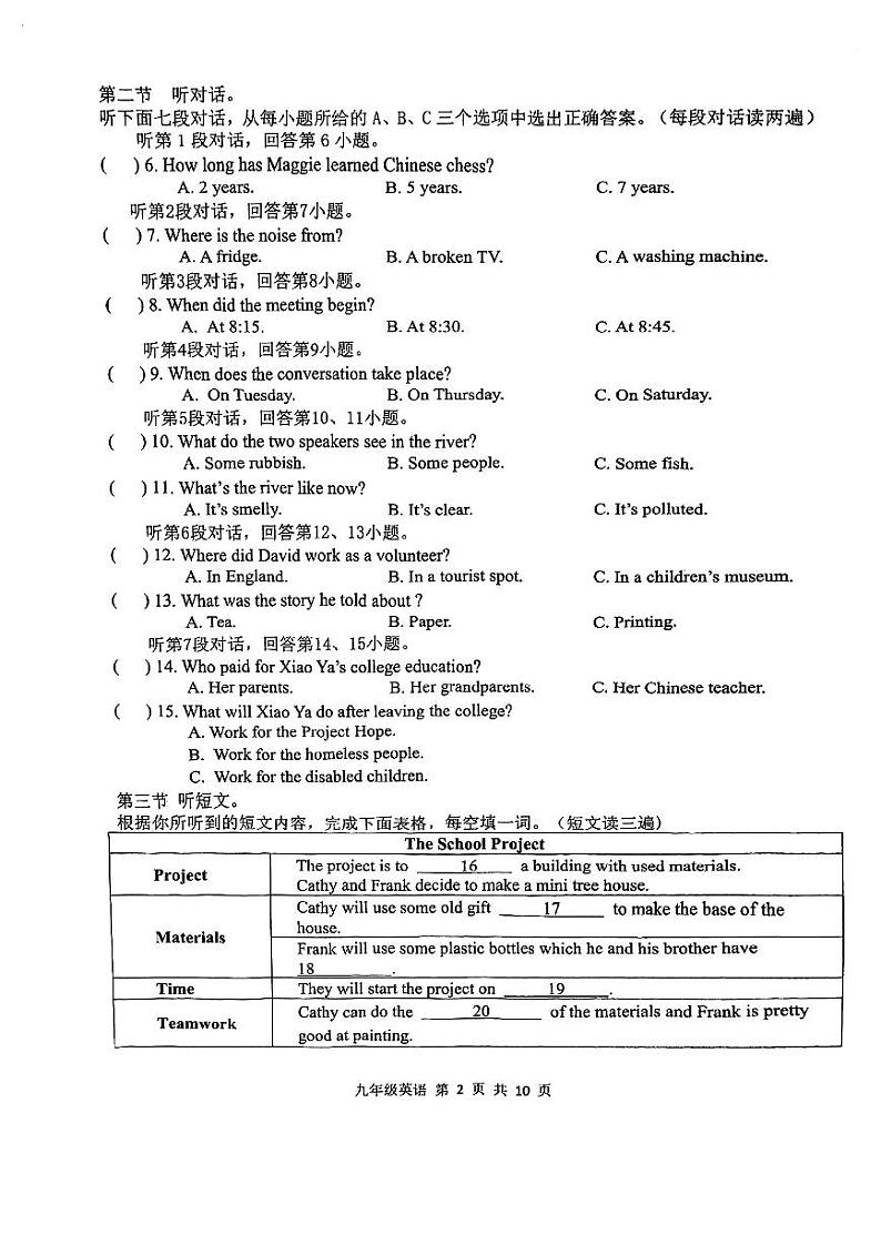 福州福清市2024-2025学年上学期九年级期中考英语试卷及答案第2页