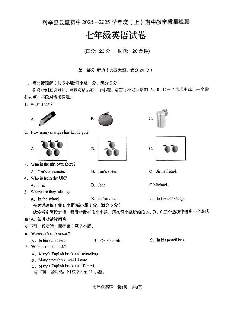 安徽省亳州市利辛县县直初中2024-2025学年第一学期期中教学质量检测七年级英语试卷+听力第1页