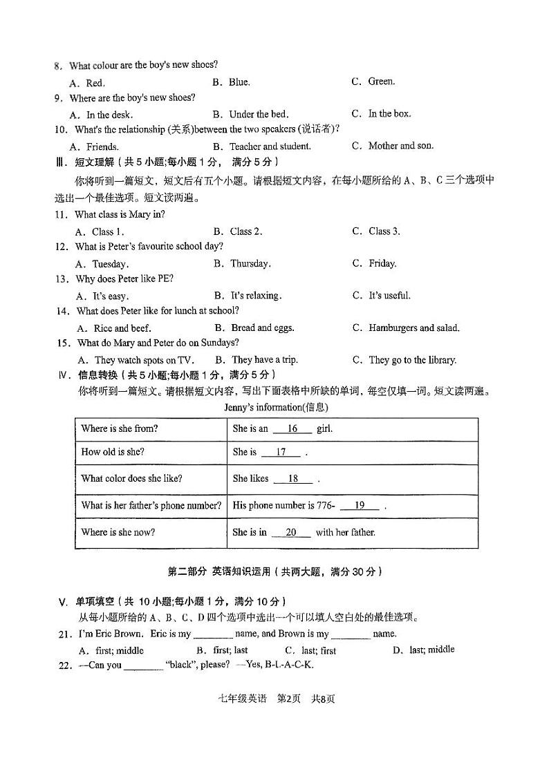 安徽省亳州市利辛县县直初中2024-2025学年第一学期期中教学质量检测七年级英语试卷+听力第2页