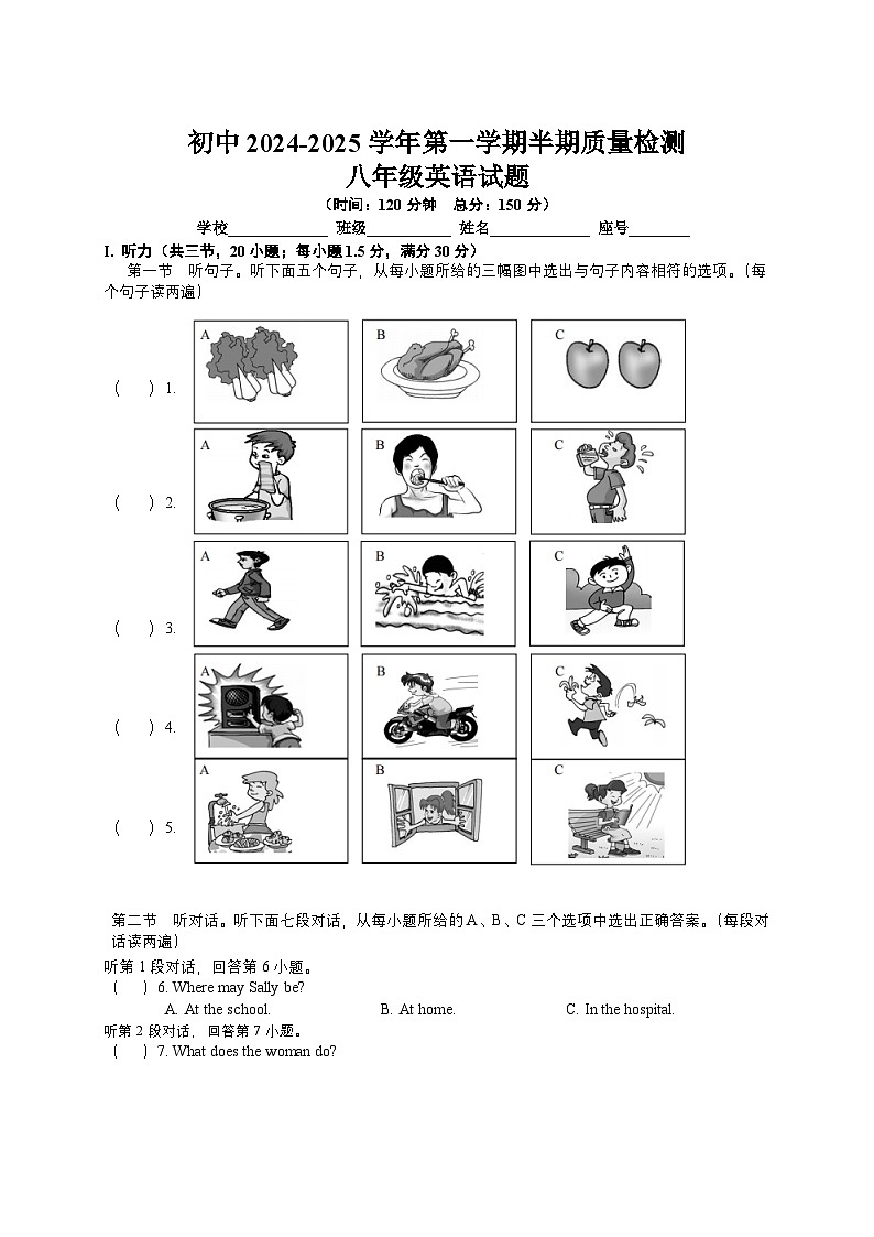 福建省龙岩市上杭县城区三校2024-2025学年八年级上学期期中考试英语试题第1页