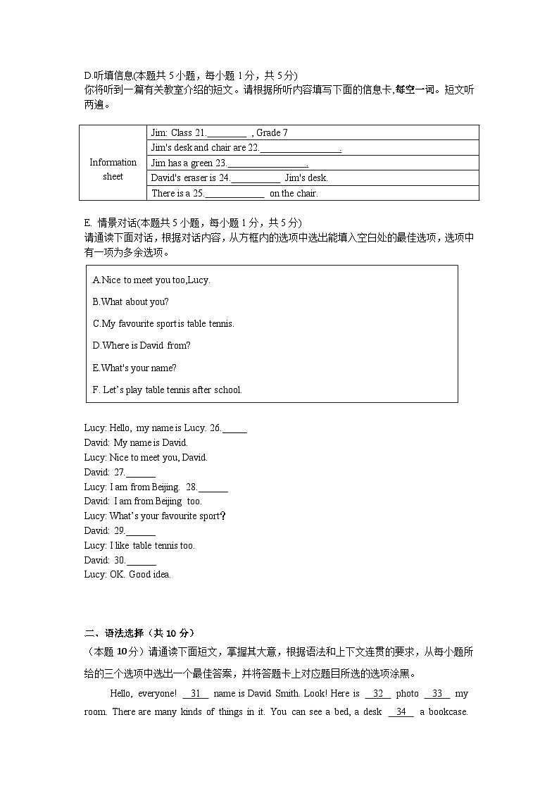 2024-2025学年度经开区四中七年级英语期中考试试卷第3页