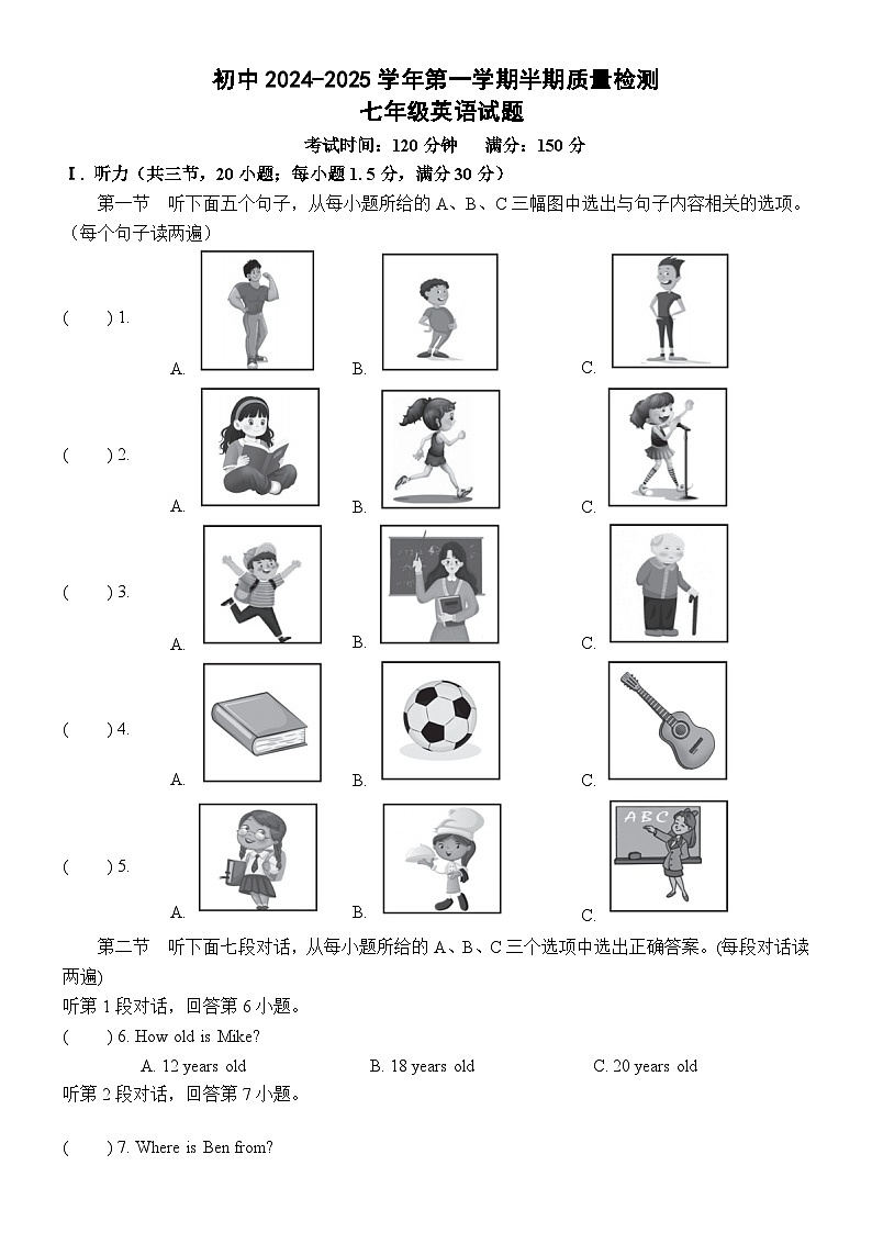 福建省龙岩市上杭县城区三校2024-2025学年七年级上学期期中考试英语试题第1页