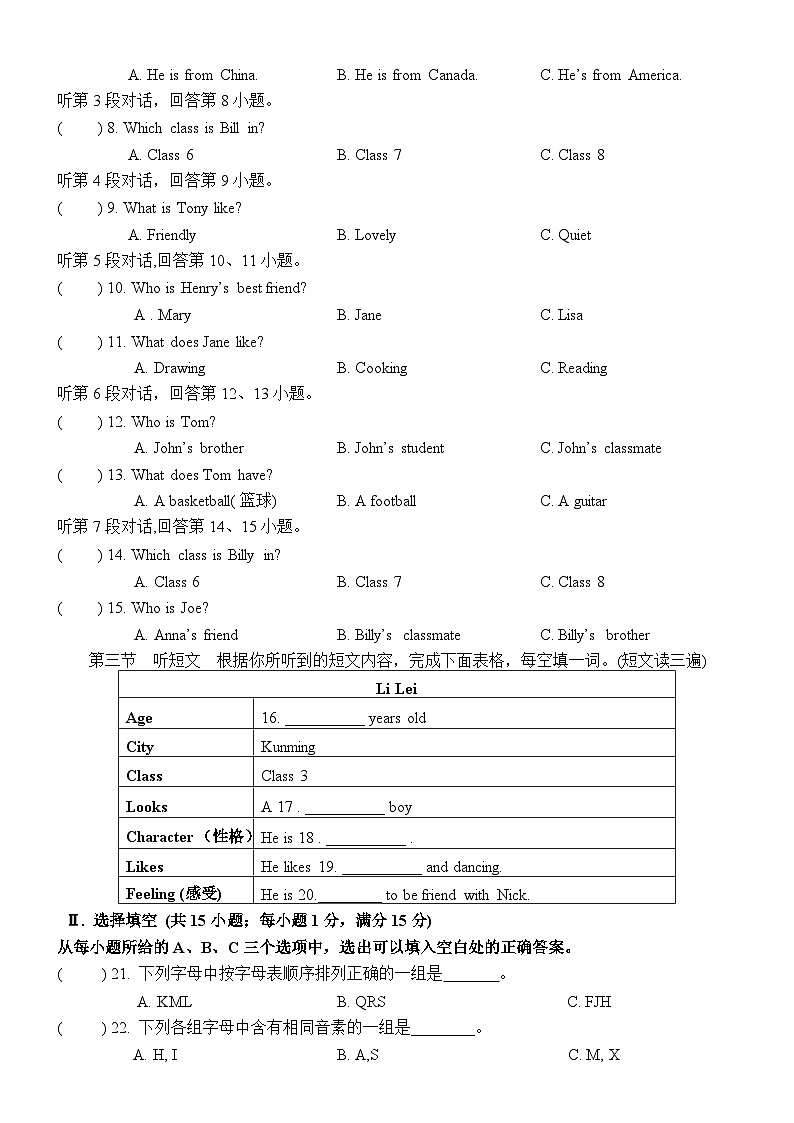 福建省龙岩市上杭县城区三校2024-2025学年七年级上学期期中考试英语试题第2页