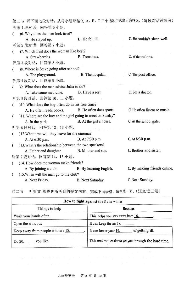 福州福清市2024-2025学年上学期八年级期中考英语试卷及答案第2页