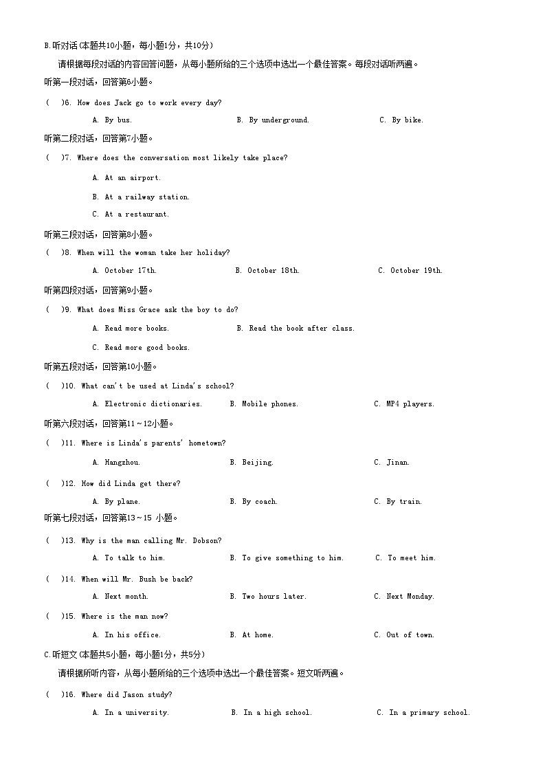 广东省梅州市兴宁市宋声学校2024-2025学年八年级上学期期中考试英语试卷、听力材料原文与参考答案第2页