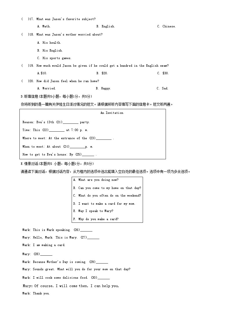 广东省梅州市兴宁市宋声学校2024-2025学年八年级上学期期中考试英语试卷、听力材料原文与参考答案第3页