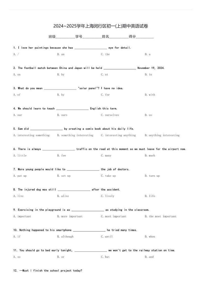 2024～2025学年上海闵行区初一(上)期中英语试卷[原题+解析]01