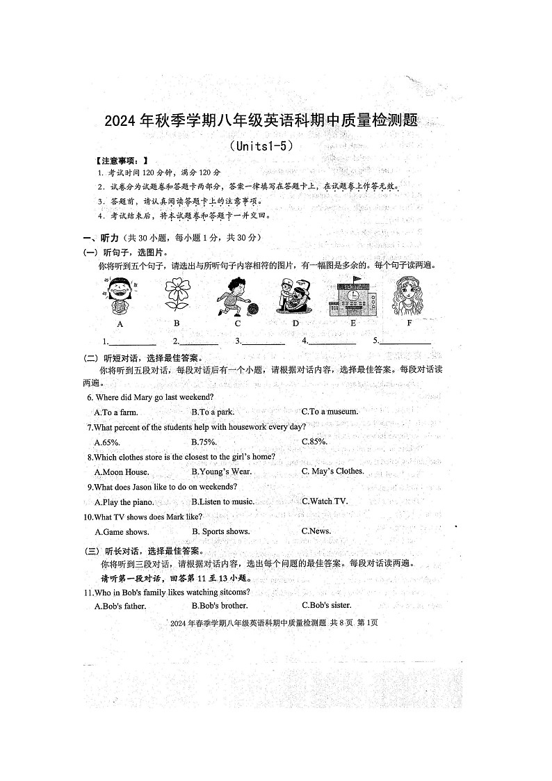 2024年秋广西防城港市防城区八年级语英语科期中质量检测题（扫描版含听力材料和答案）第1页