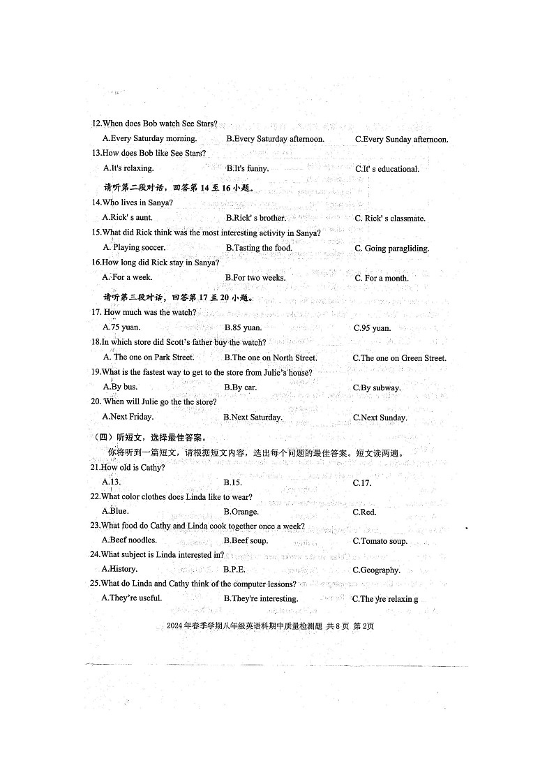 2024年秋广西防城港市防城区八年级语英语科期中质量检测题（扫描版含听力材料和答案）第2页