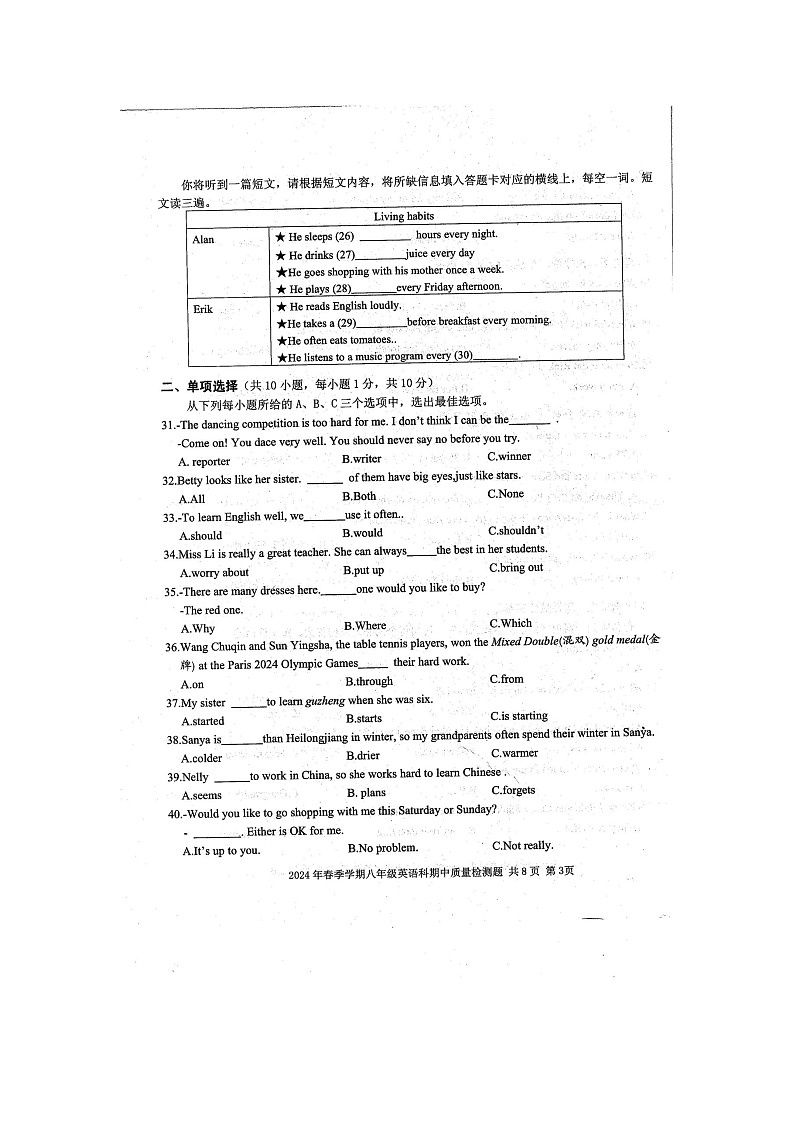 2024年秋广西防城港市防城区八年级语英语科期中质量检测题（扫描版含听力材料和答案）第3页