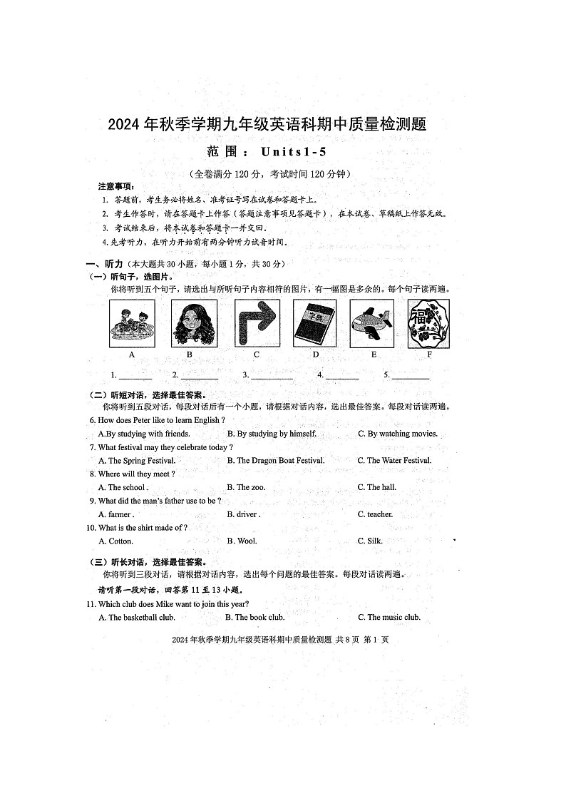 2024年秋广西防城港市防城区九年级语英语科期中质量检测题（扫描版含听力材料和答案）第1页
